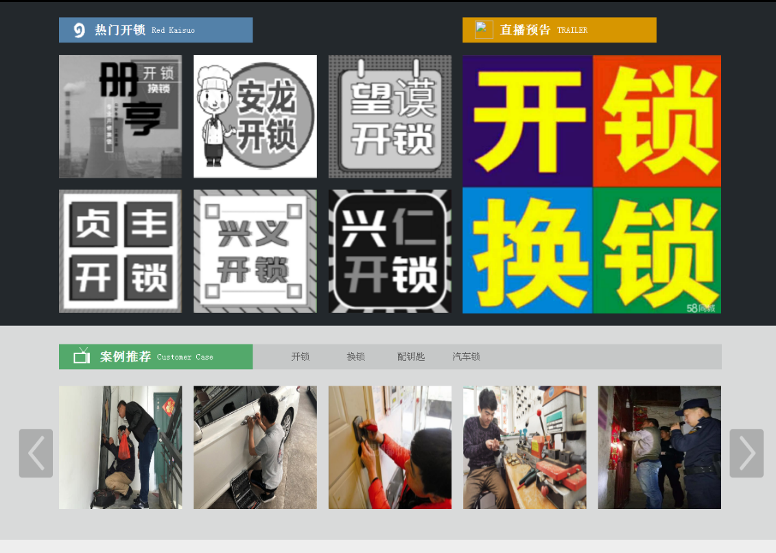 园林办事处黔西南开锁网门户网站